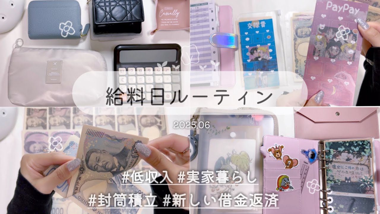【給料日ルーティン】6月分🐸☂️20代/低収入/実家暮らし/5月分残金確認/またもや借金..?!