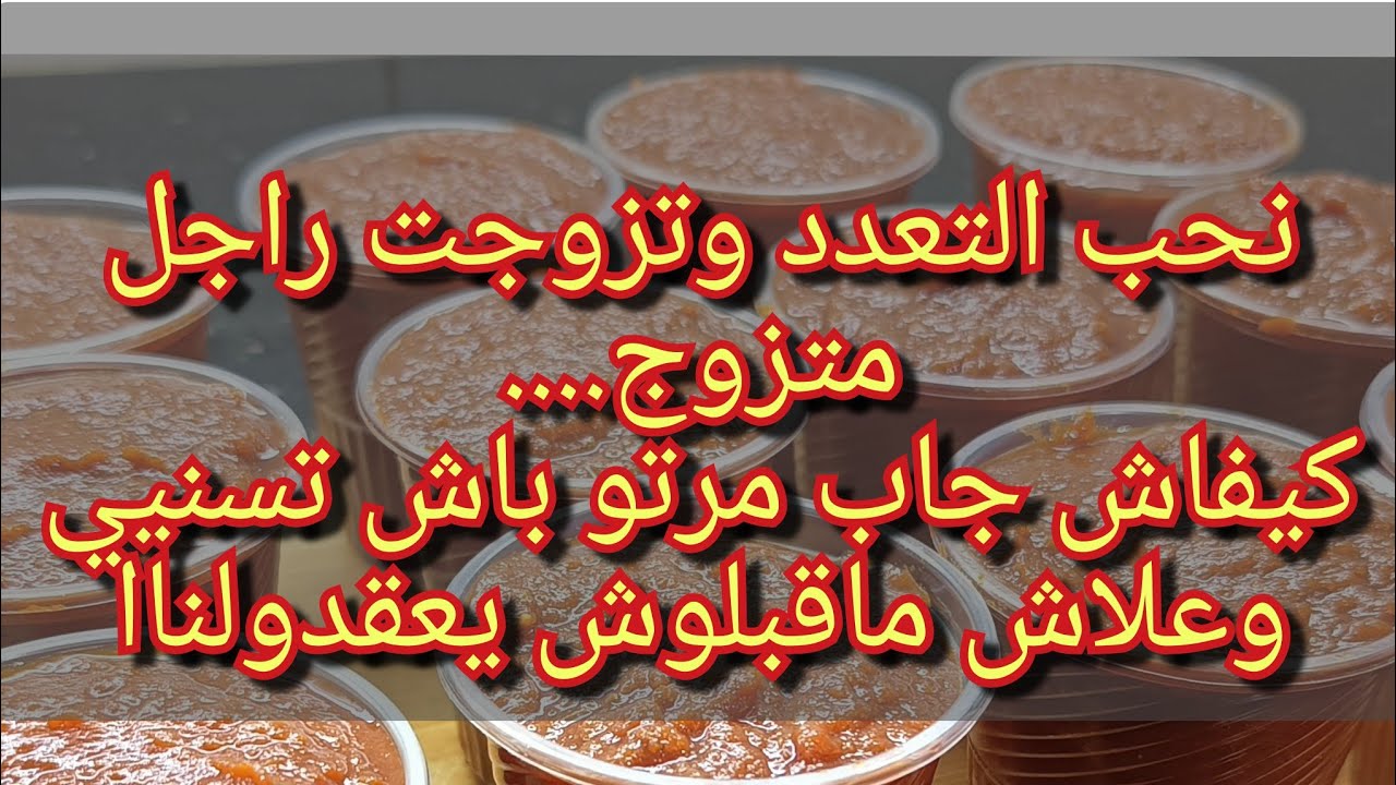 انا زوجة ثانية وفرحانة بزواجي😍 صاحبتي خطبتني ليه 🫣جات مرتو باش تسنيي فالمحكمة بصح شوفو واش صرا😭😭