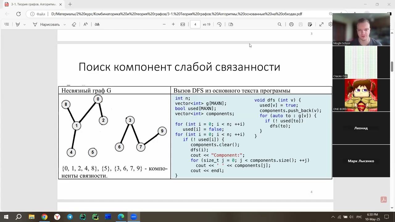 10 мая 2025 • NlogN Advanced B - Применение DFS