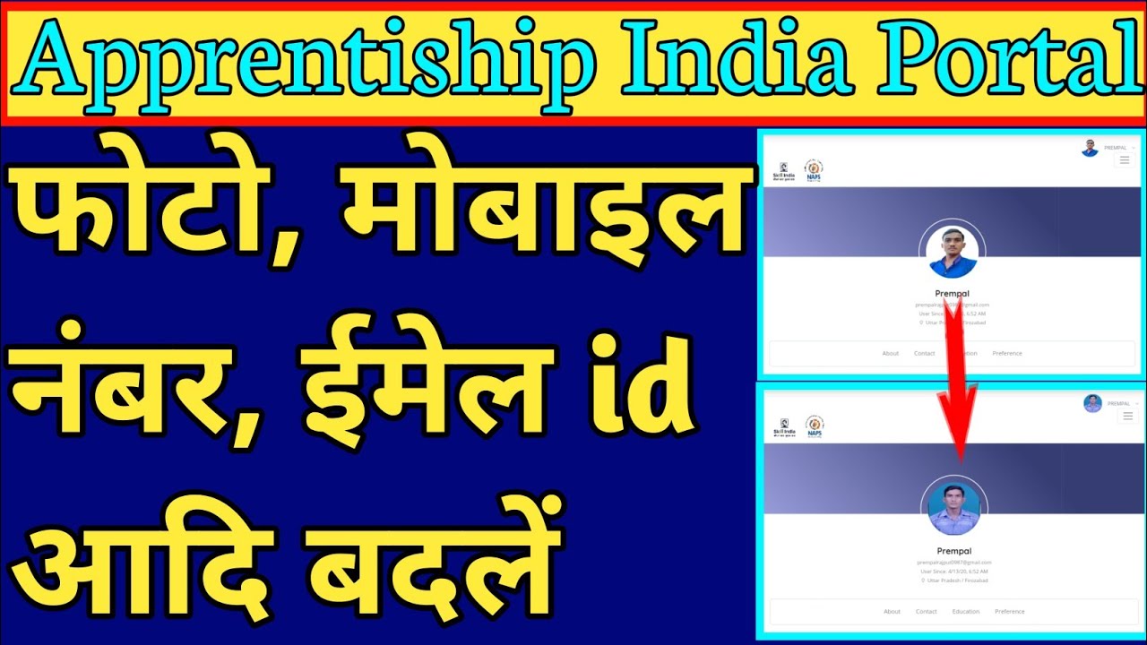 Apprentice के पोर्टल पर फोटो, Mob. Email आदि बदलें | Apprentiship Profile kaise Complete kare