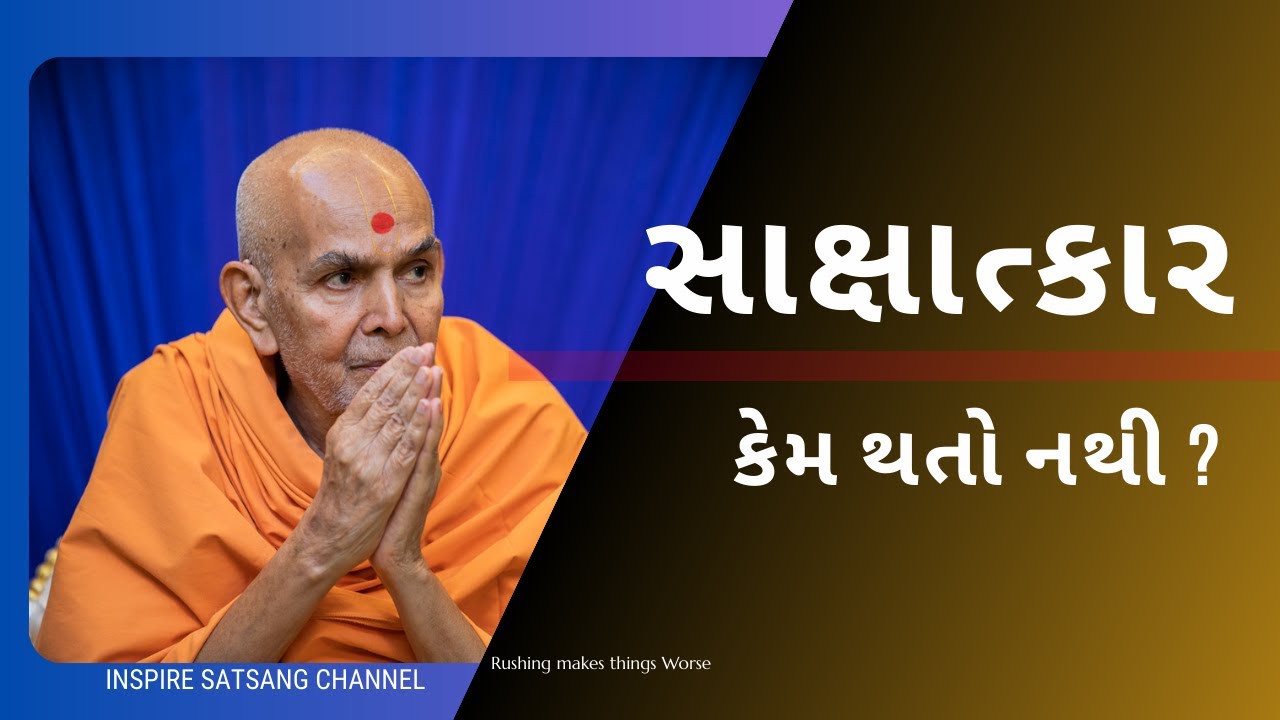 Rushing makes things Worse  | Mahant Swami Maharaj || Inspire Satsang ||