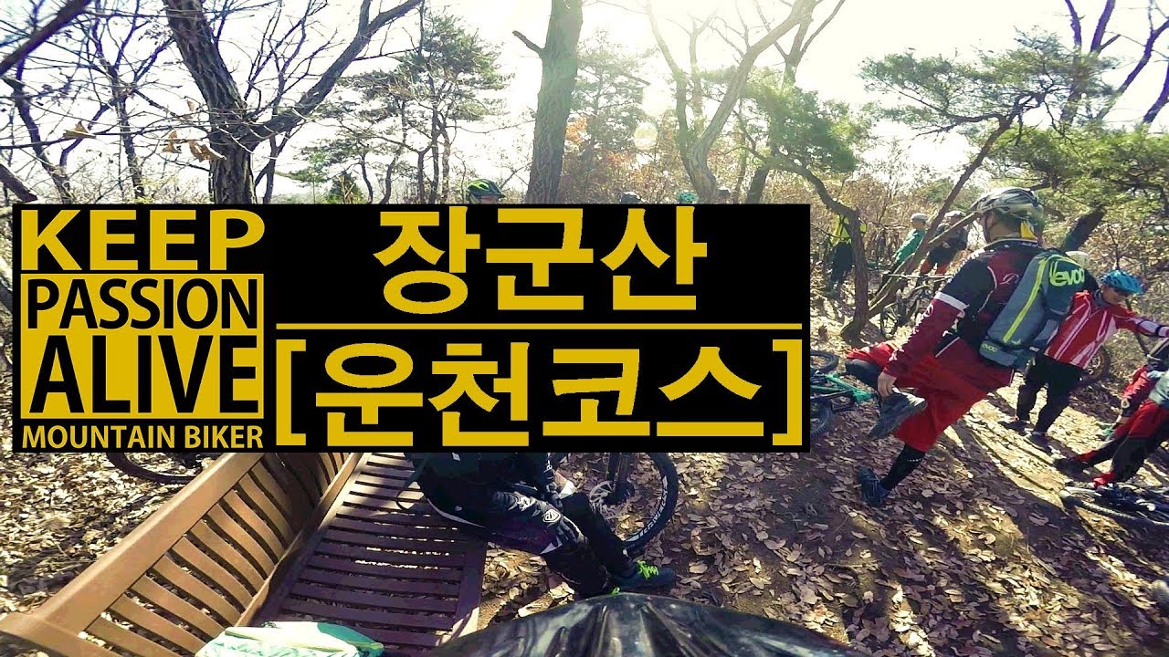 장군산 운천코스