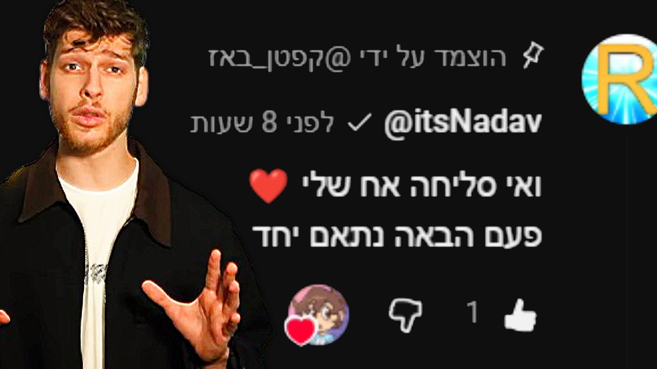נדב הצב הגיב לי! (שיא הקריירה האמיתי)