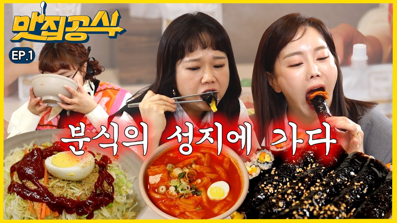 줄 서서 먹는 대전의 명물 꼬마김밥을 서울 한복판에서! 꼬마김밥 + 김치우동 + 떡볶이 + 쫄면이 1인당 만 원!? | EP.1 | #맛집공식