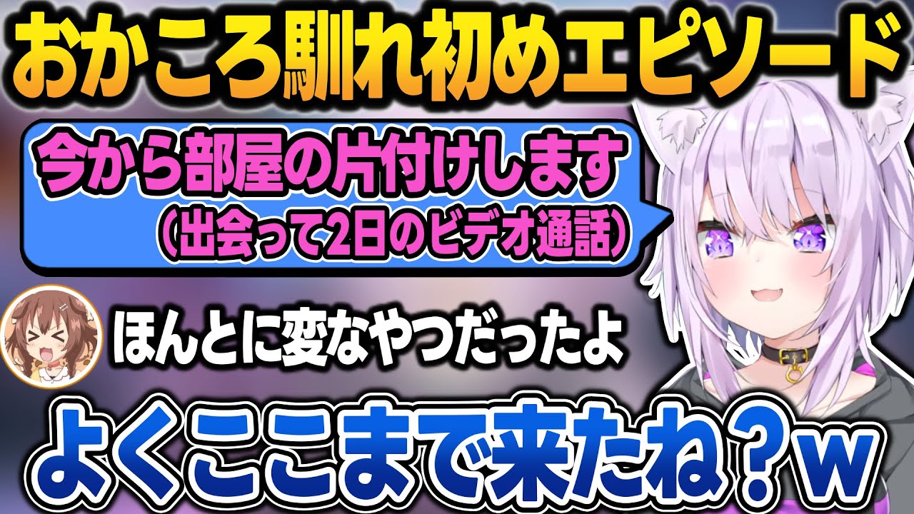 ホロライブ加入前の『おかころの馴れ初め』が衝撃すぎて、過去の自分が怖くなるおかゆん【猫又おかゆ/戌神ころね/ホロライブ/切り抜き】