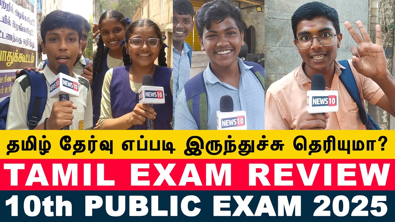 10th Tamil Exam Review மஜாவா இருந்துச்சு! #news10