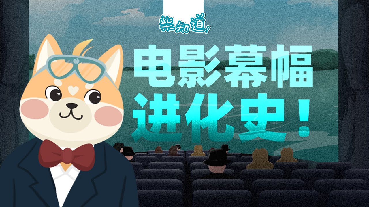 为什么加黑边=电影感？关于电影幕幅的最全科普！The most comprehensive science about the screen of the movie!