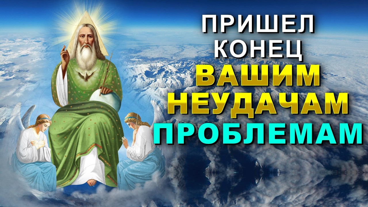 ЧТО ПРОСИШЬ ИСПОЛНИТСЯ И ДЕЛА ПОЙДУТ ВВЕРХ! Молитва Господу Богу на успех. Псалом 90