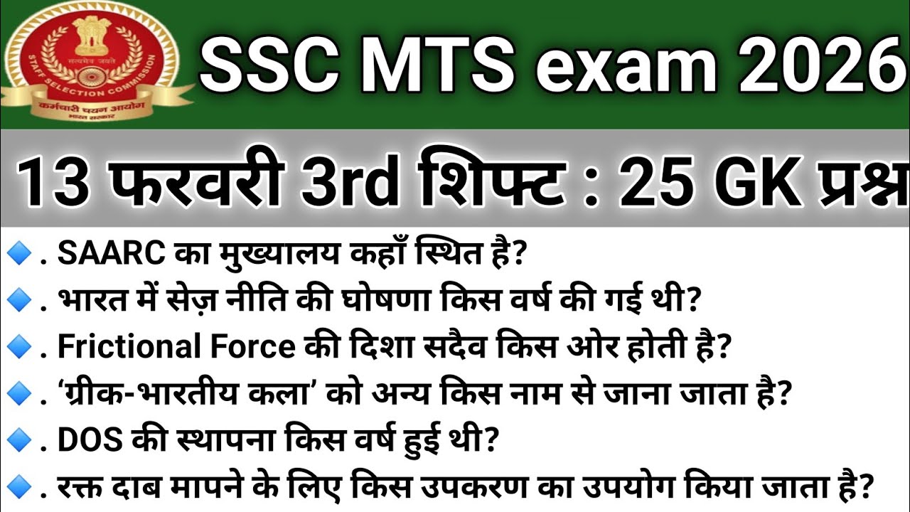 SSC MTS ANALYSIS 2026|SSC MTS EXAM 13 FEBRUARY 3rd SHIFT PAPER REVIEW 2026| TODAY QUESTION PAPER ALL