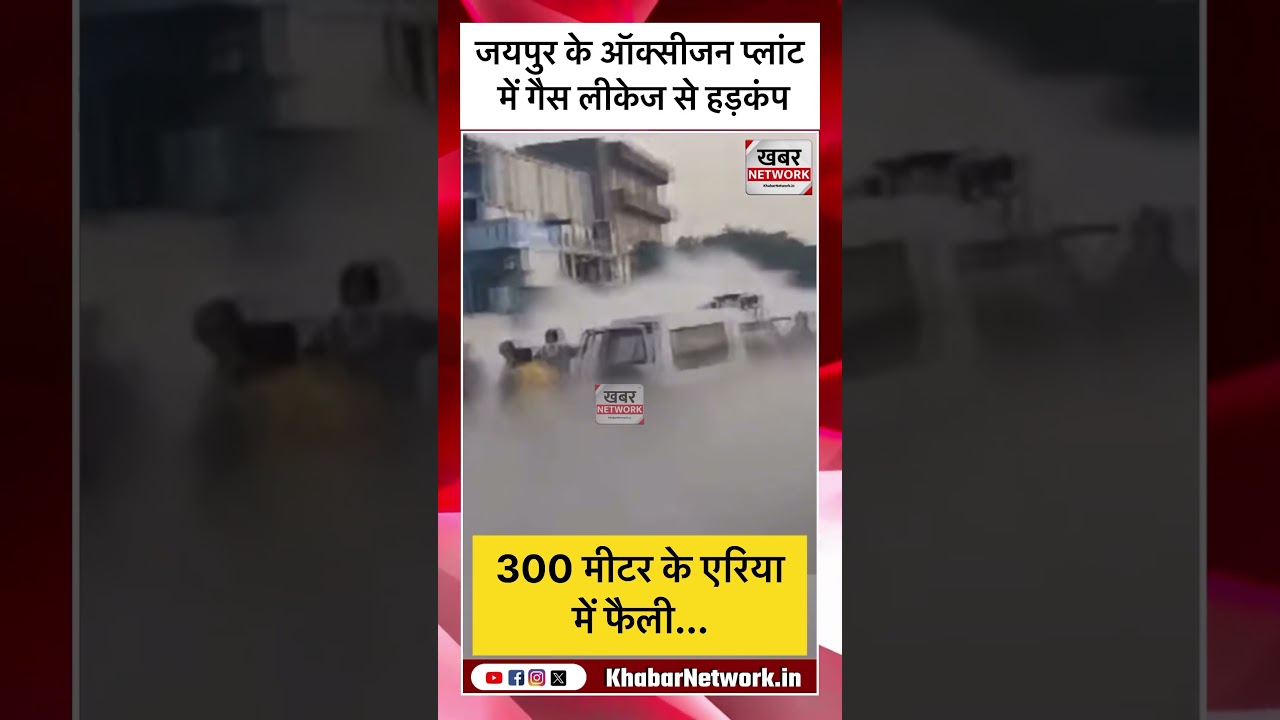 #jaipur #jaipurcity #jaipurnews #jaipuri #rajasthan #rajasthannews #breakingnews #breaking #news