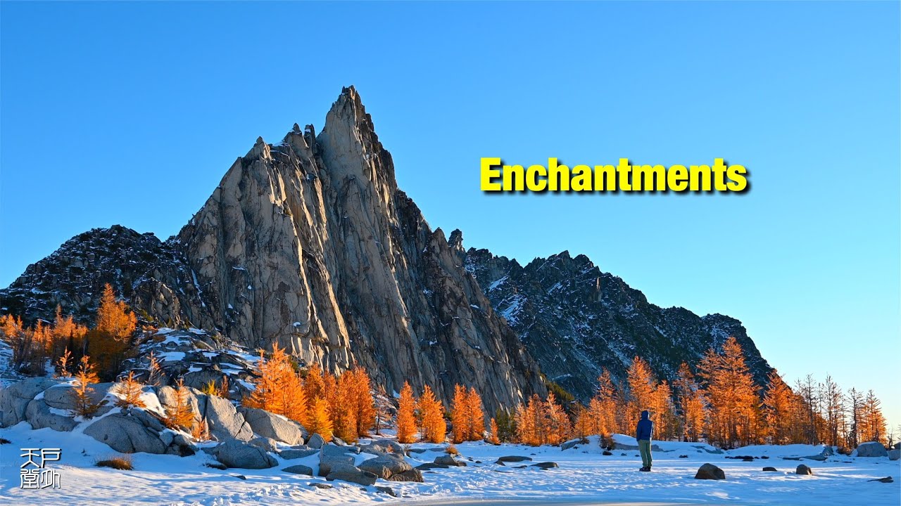 美国西北部最美的秋天 魔境 Enchantments 2025 金松白雪 - 户外天堂