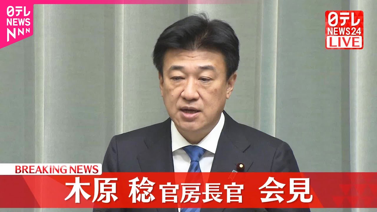 【高市新内閣】木原稔官房長官が会見
