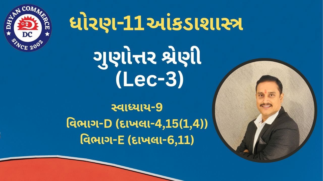 ગુણોત્તર શ્રેણી (Lec-3)