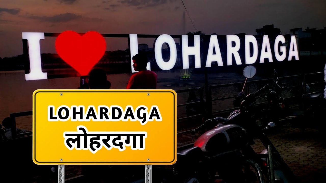 Lohardaga City Full Details And Review || Lohardaga District  Jharkhand || लोहरदगा जिला