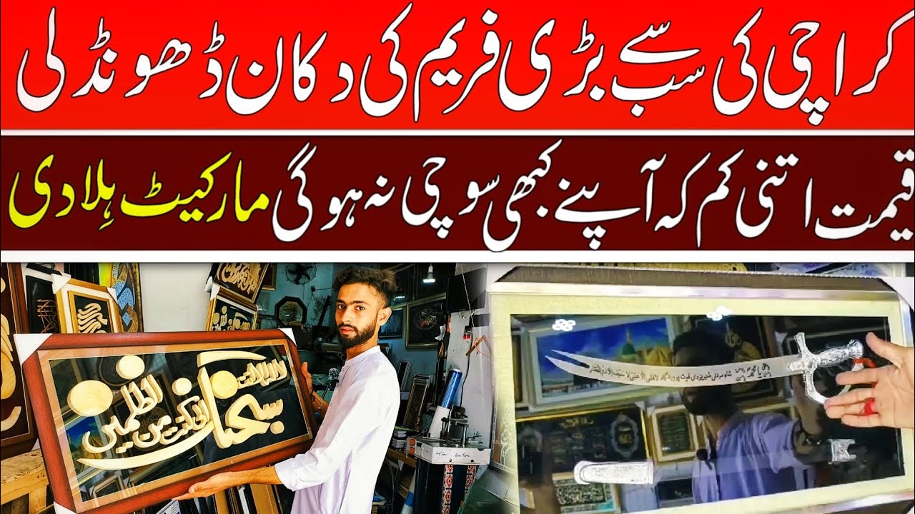 3D Frame Market in Karachi || Calligraphy  Frame Cheapest Price All Degree Certificates Frame #vlog 