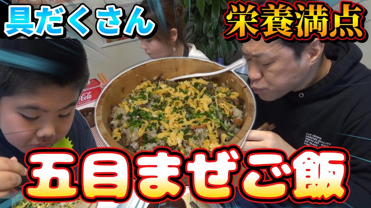 【過去動画ほぼノーカットシリーズ】昨日のごはんが神変身🍚ママ特製・五目まぜごはんで朝からおかわり三昧😋 #飯テロ #朝ごはん #はなわ家