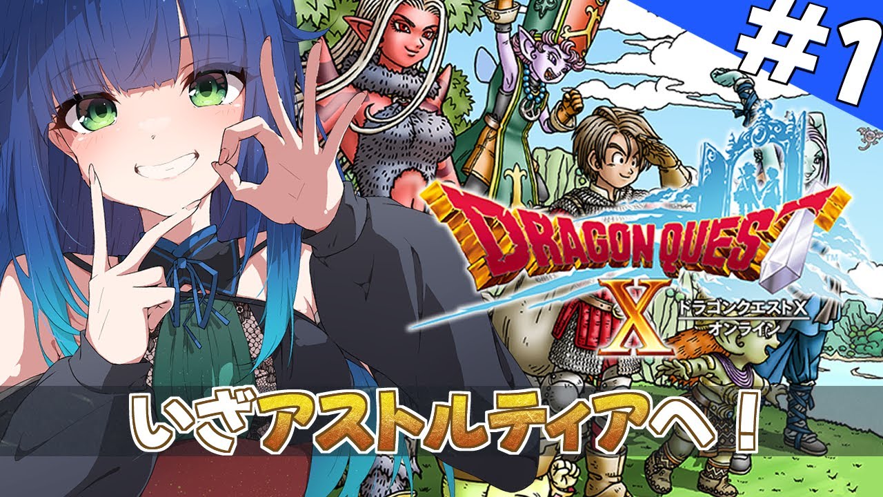 【 ドラクエ10 】体験版でほぼ初めてのドラクエ10！スタート！　ネタバレ注意【 夢咲たま | Vtuber | ドラゴンクエスト10 | ゲーム実況 】