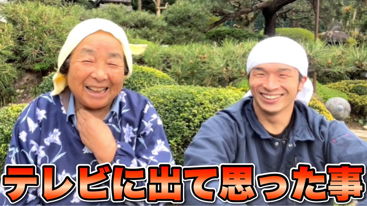 テレビに出た感想をばあちゃんとまったりトークしてみた