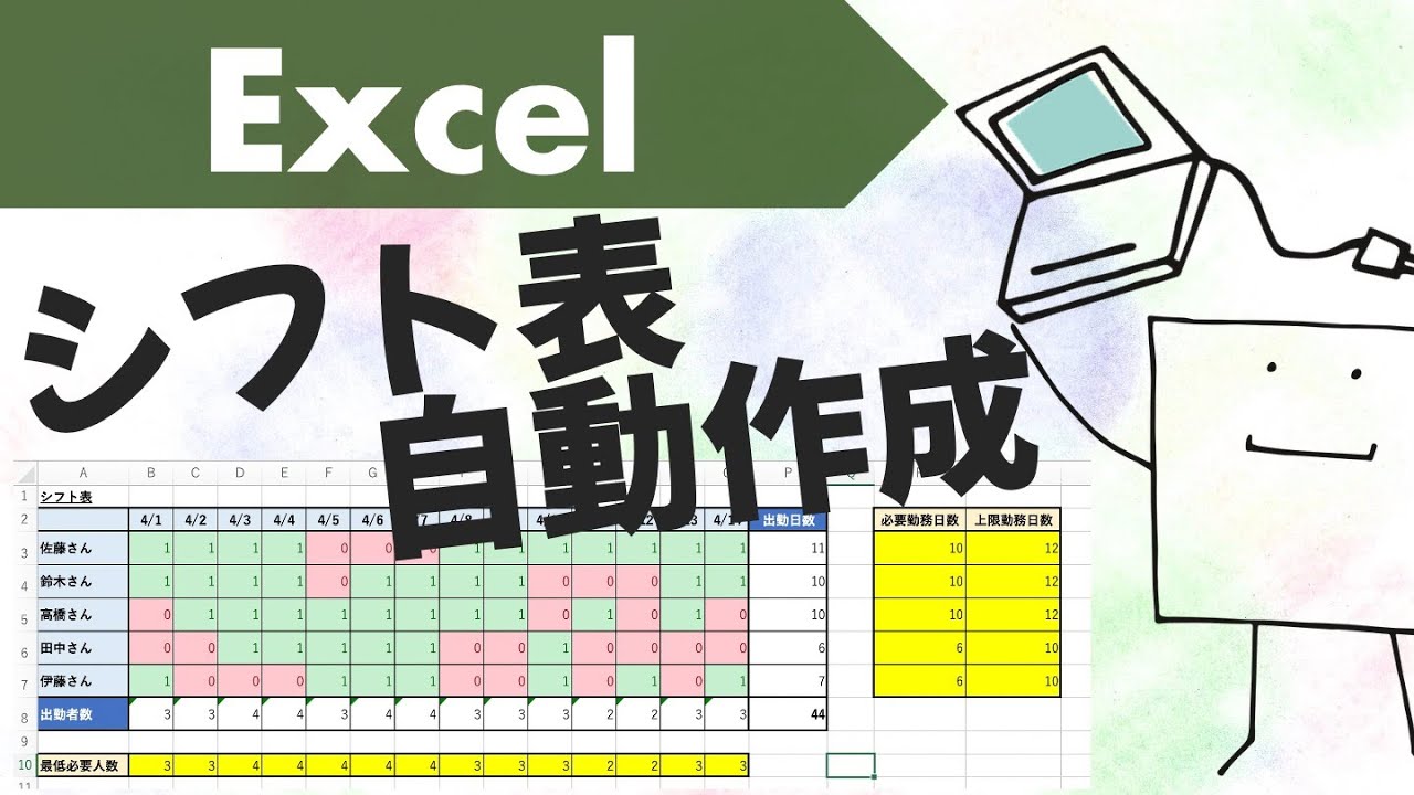 【マクロ不要】エクセルでシフト表を自動作成する方法