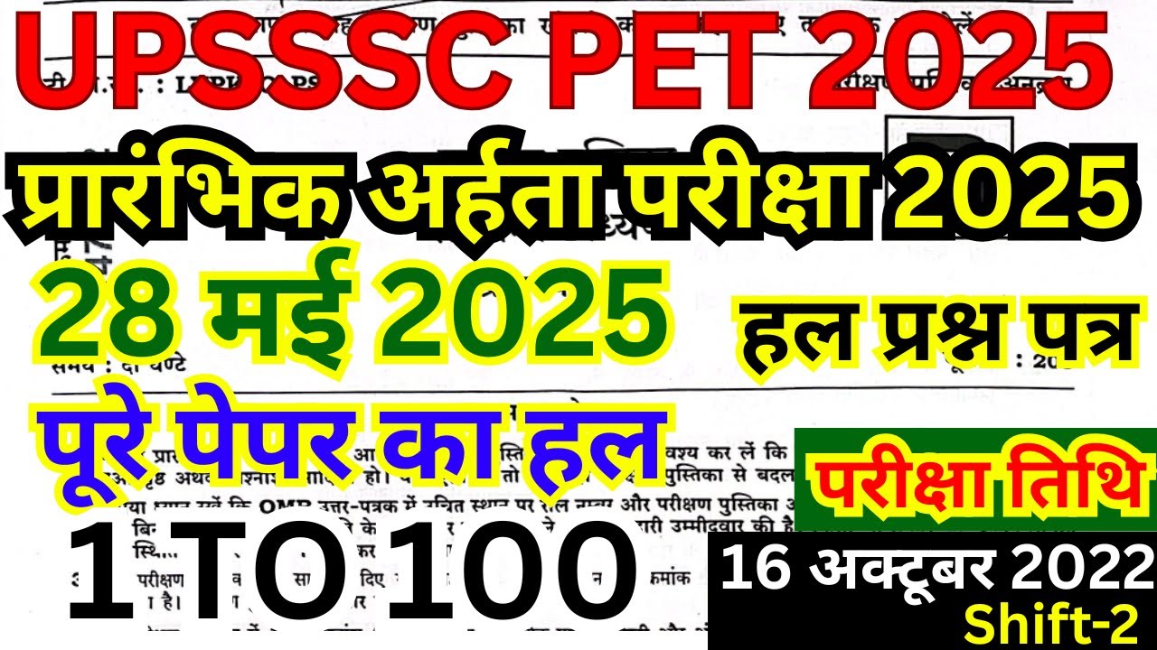 UPSSSC PET PREVIOUS YEAR QUESTION PAPER | UP PET PREVIOUS YEAR QUESTION PAPER | UP PET PAPER 2025