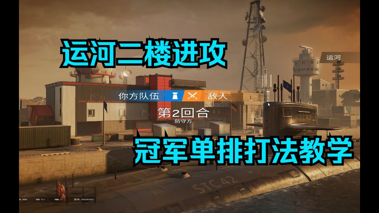 【彩虹六号】在冠军局打出了经验的运河二楼点进攻方单摸进攻教学