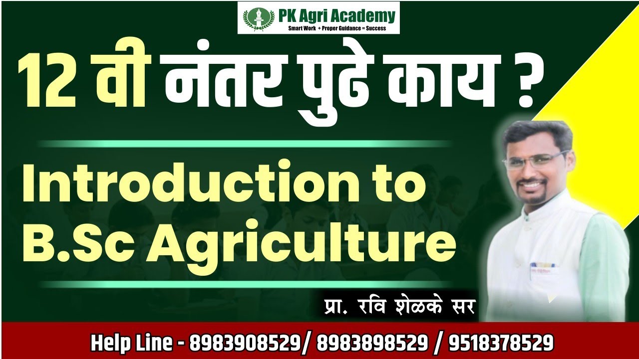 12 वी नंतर पुढे काय ? B.Sc. Agriculture Admission process. Introduction to Agri and allied streams