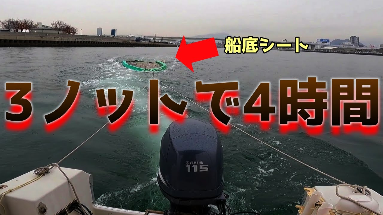 夫婦ゲンカにトラブル続出！船底シートもらったはいいが今年1番の厄日でした。広谷商店 船底カバー 船牽引