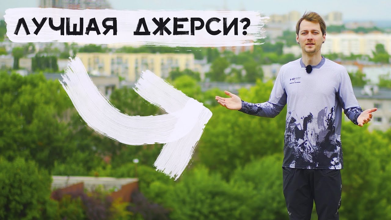 МОЯ ВЕЛОСИПЕДНАЯ ОДЕЖДА / Лучшая джерси для МТБ?