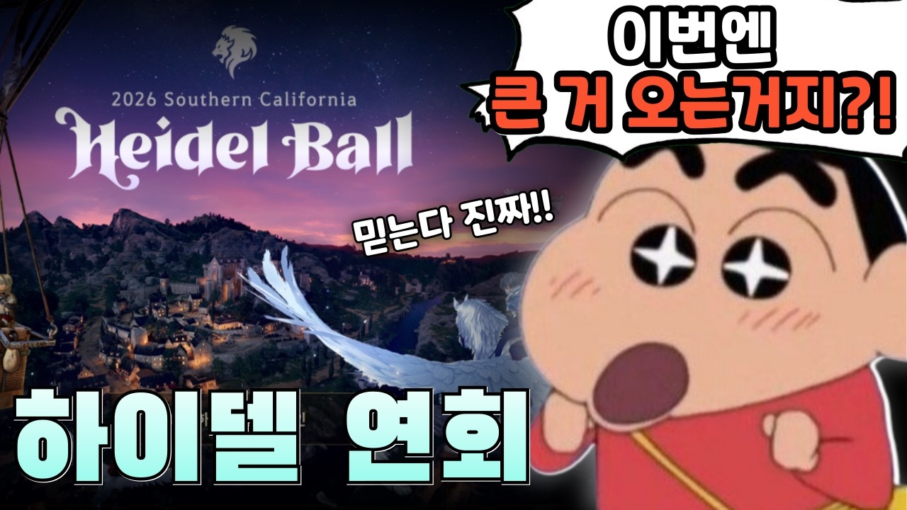 쌀먹의 제단, 물물교환 개선 그리고 2026 하이델 연회!?
