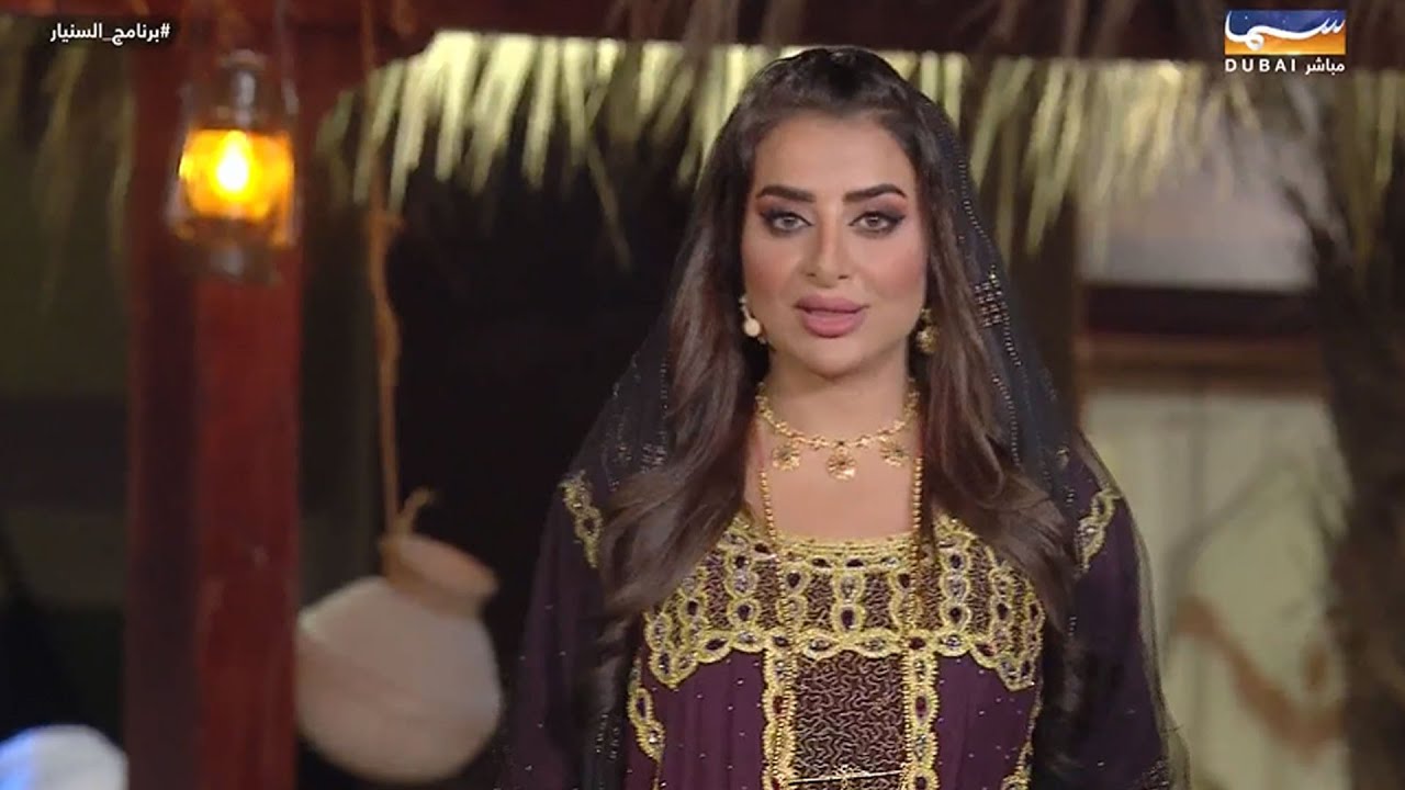بث مباشر برنامج السينار | سما دبي