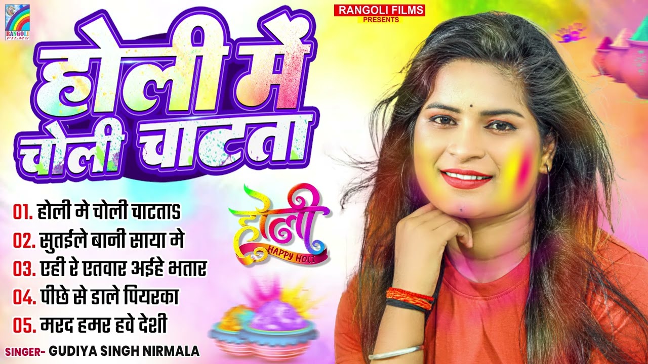 #होली #नॉनस्टॉप भोजपुरी गाना 2026 | होली गीत | Bhojpuri Holi Songs 2026 | New Holi Song #Jukebox