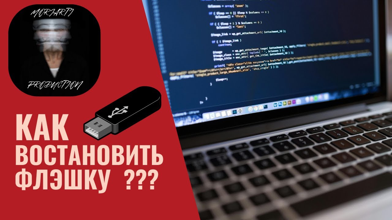 Как восстановить флешку, которая не определяется или не запускается?