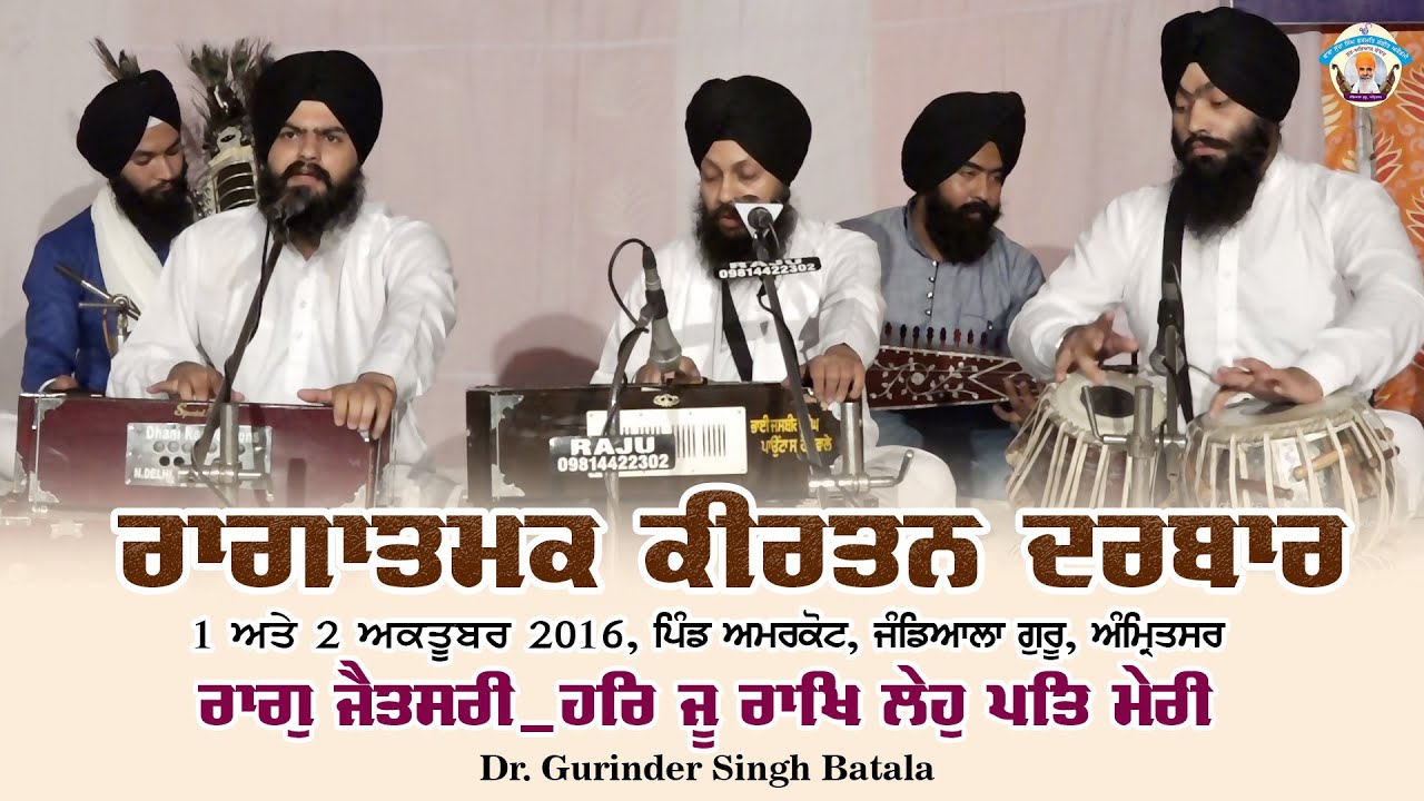 Raag Jaithsree_Har Ju Raakh Leho Pat Meri - Dr. Gurinder Singh Batala