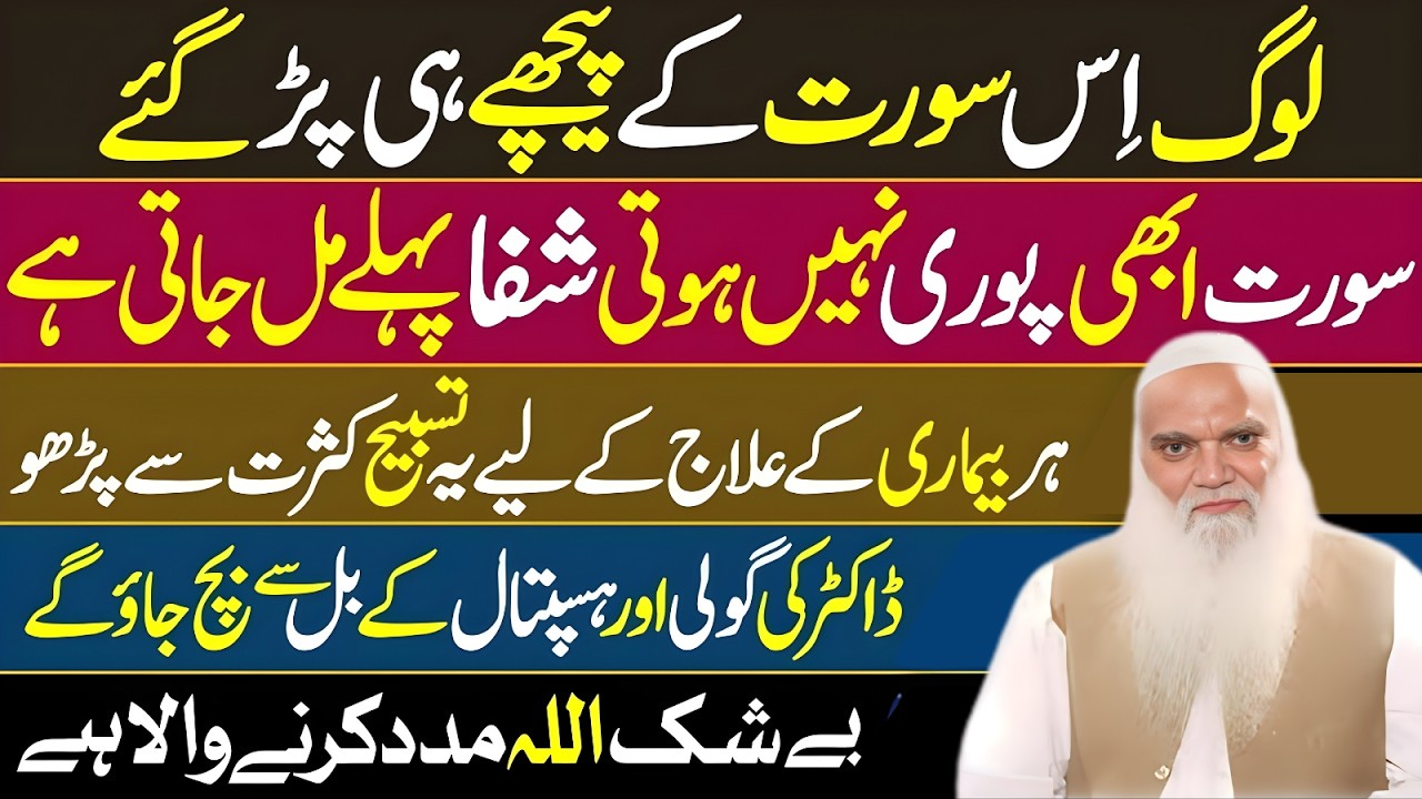 Bemari Se Shifa Ka 100% Working Wazifa | Har Bimari Se Shifa | Muhammad Iqbal Salfi New Bayan 2026
