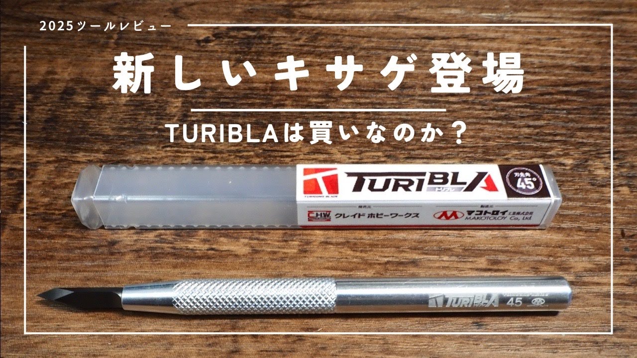 （ﾂｰﾙﾚﾎﾟ）トリブレ使用レビュー！