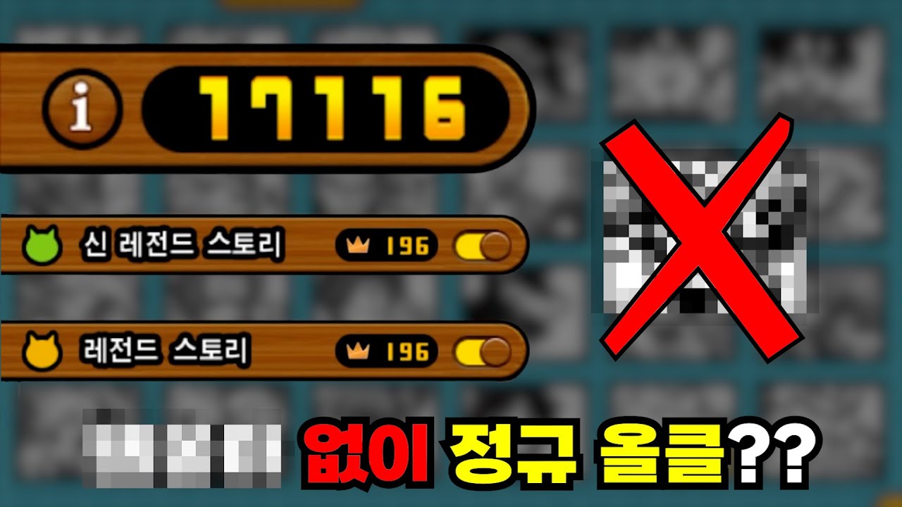없으면 꼬운 울슈레 [냥코 대리가챠]