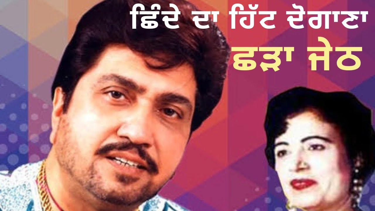 Surinder Shinda Live Akhada ਦੋਗਾਣਾ - ਛੜਾ ਜੇਠ । Best Punjabi Song । Old Punjabi Song