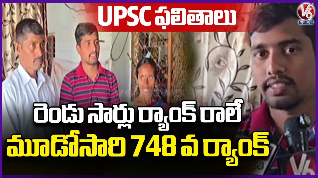 Student Rahul From Hanmajipet Secures 748th Rank In UPSC Civil Services | Jagtial | V6 News