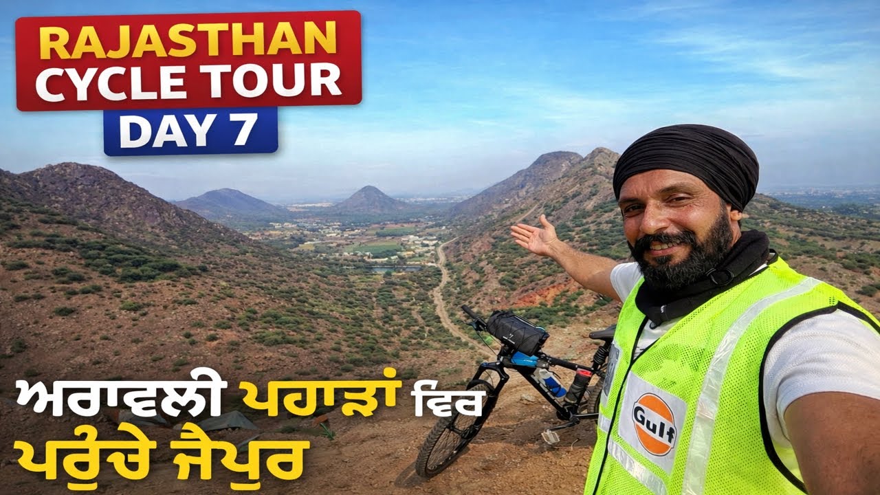 ਸਾਇਕਲ 'ਤੇ ਅਰਾਵਲੀ ਪਹਾੜਾਂ ਵਿਚ ਜੈਪੁਰ ਐਂਟਰੀ | Rajasthan Cycle Tour Day 7 🚴‍♂️ Gur Brar Vlogs