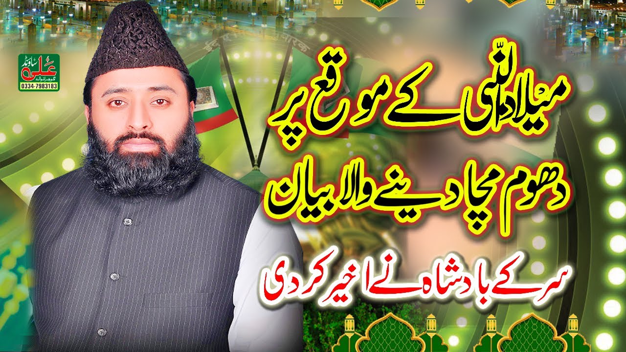 Milaad e Mustafa  || Shan e Mustafa || Qari Abdul Ghaffar sialvi || Milad Mustafa