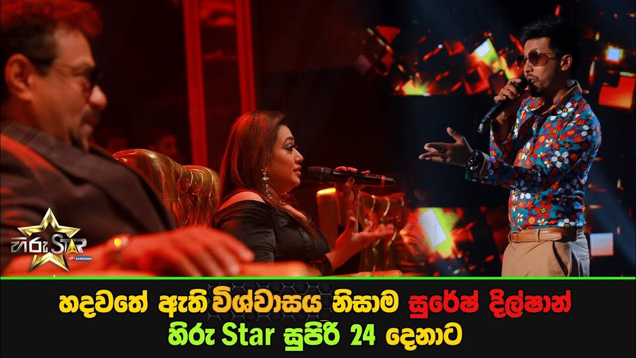 Mottapala -මොට්ටපාල | Suresh Dilshan |Hiru Star EP 54