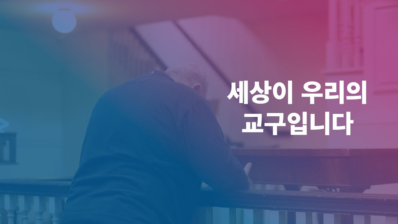 The World Is Our Parish – Lesson 2 – Korean