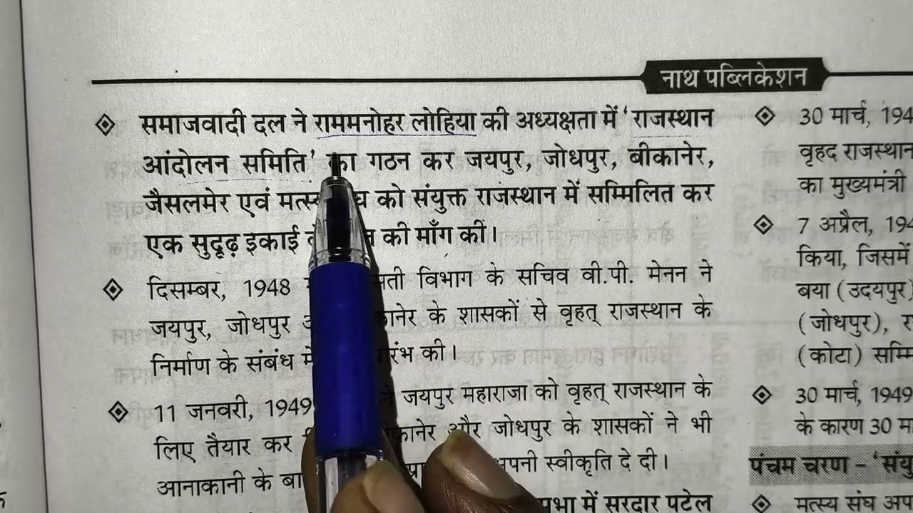राजस्थान का एकीकरण #part-4#rpsc first grade first paper of history 