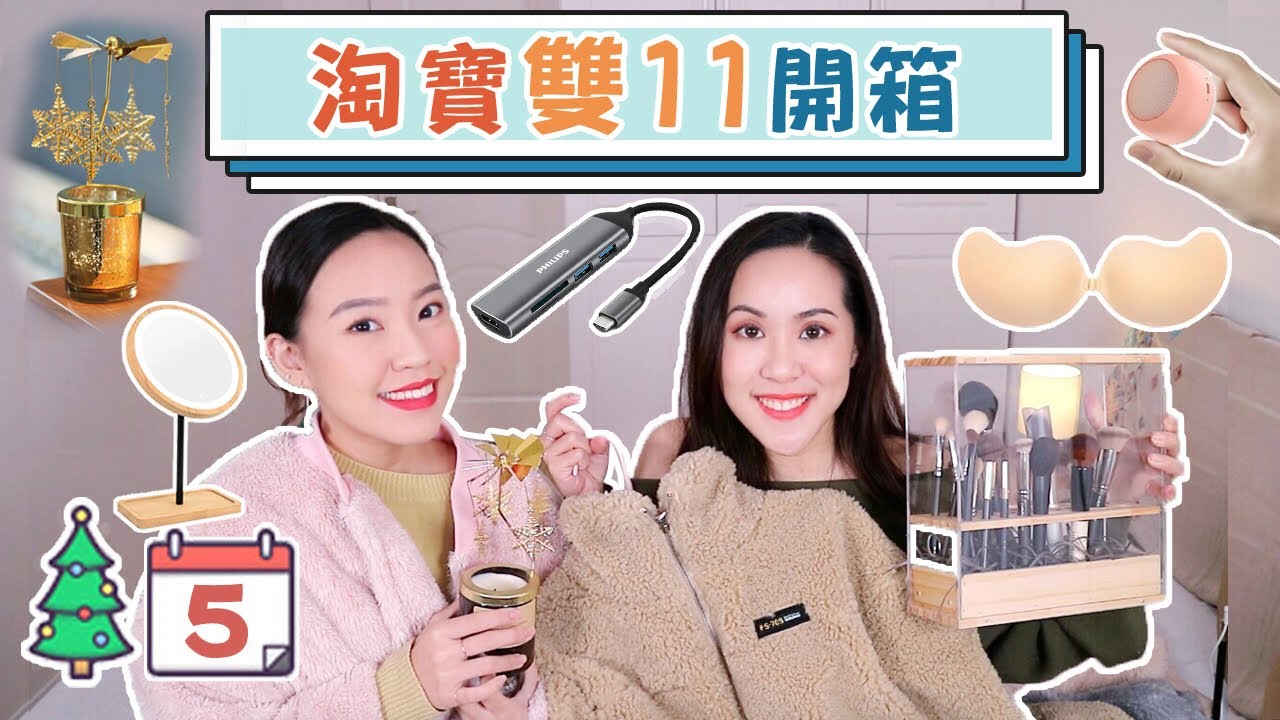 淘寶雙11開箱來了！詢問度破表熊熊衣外套、療癒旋轉燭台、怕冷必備毛茸茸居家服 #MiLimas DAY 5