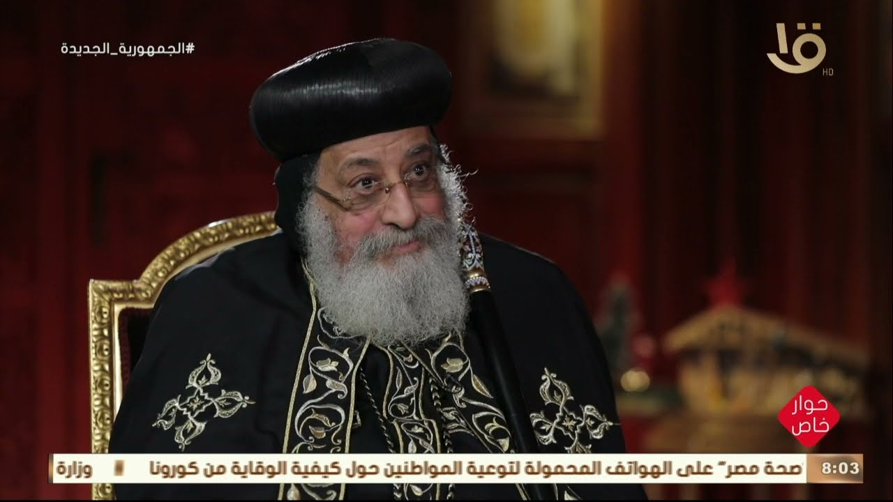 حوار خاص |  البابا تواضروس الثاني : لم يعد هناك مبرراً الآن لمنع زيارة الأقباط للقدس