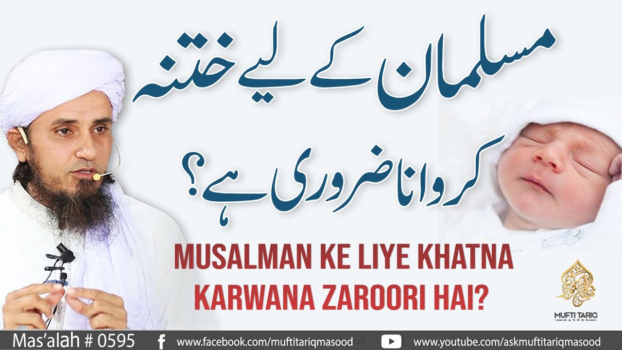 Musalman Ke Liye Khatna Karwana Zaroori Hai? | Solve Your Problems | Ask Mufti Tariq Masood