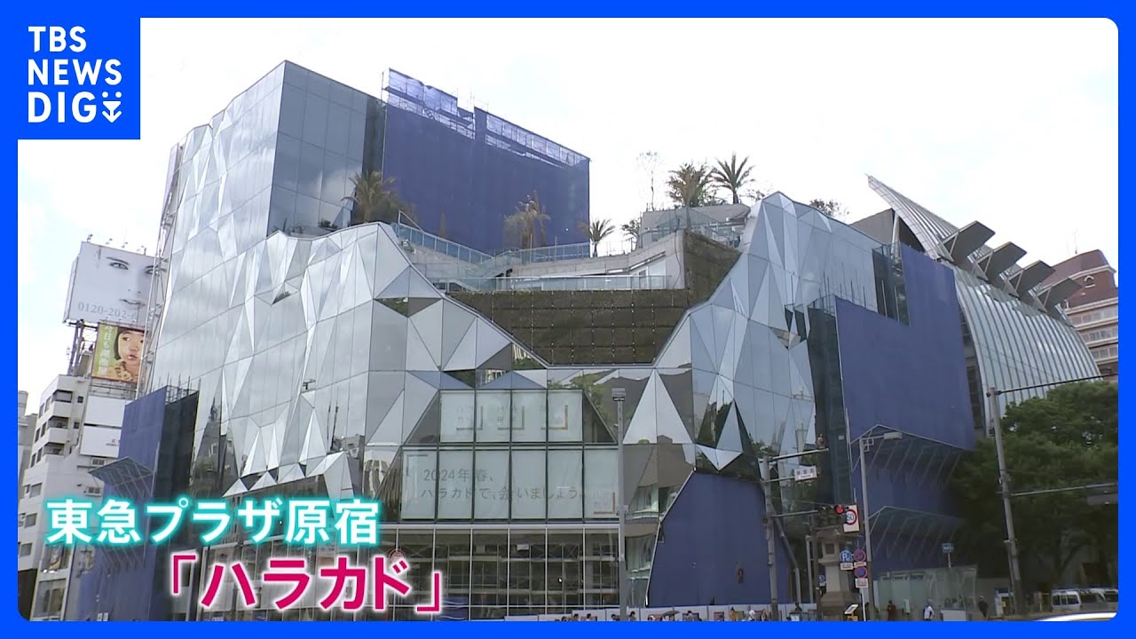 神宮前交差点の地下に&ldquo;銭湯&rdquo;が？建設中の新スポット「ハラカド」公開｜TBS&nbsp;NEWS&nbsp;DIG