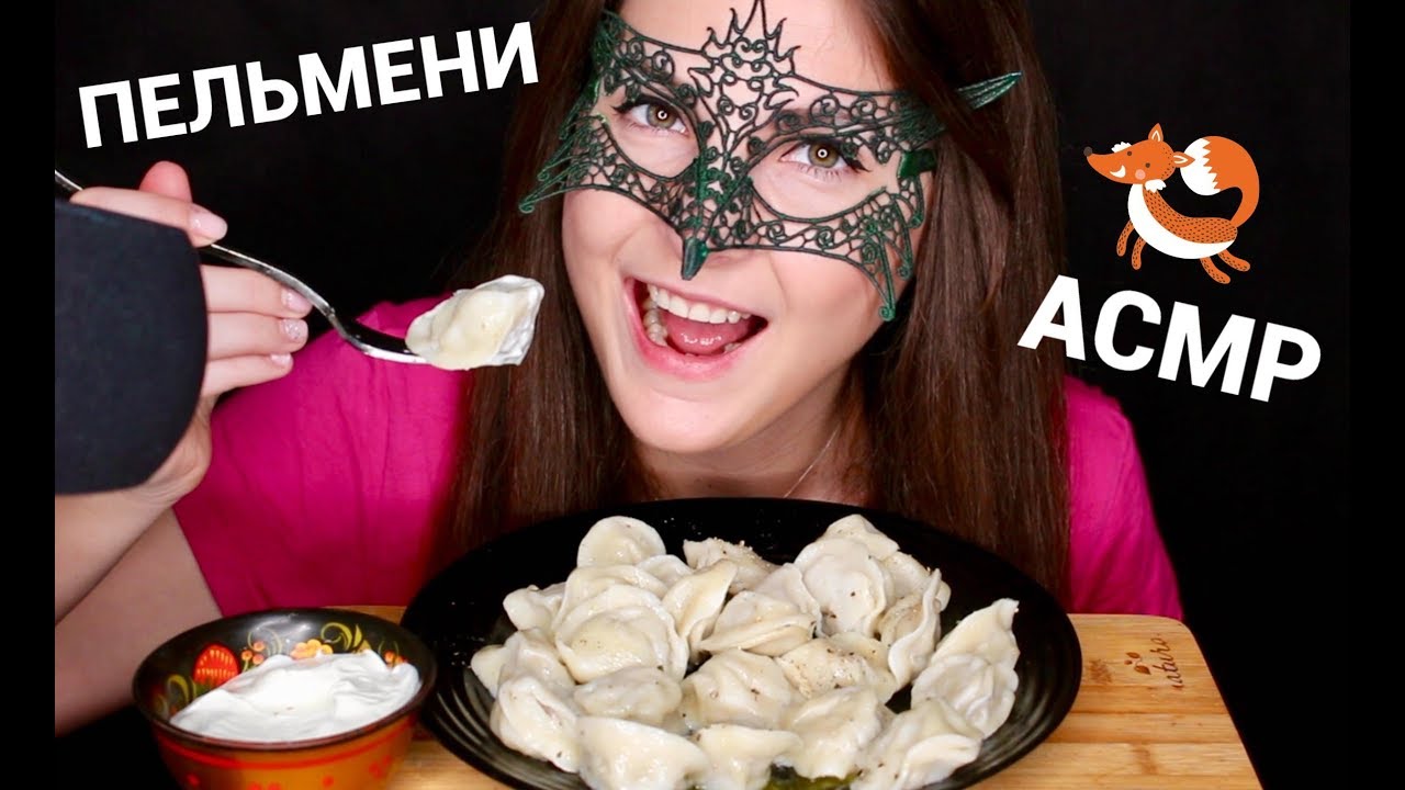 АСМР Мукбанг ПЕЛЬМЕНИ *ЗВУКИ ЕДЫ*/ASMR Mukbang Meat DUMPLINGS *EATING SOUNDS*