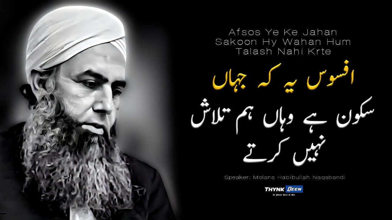 Afsos Ye Ke Jahan Sakoon Hy Wahan Hum Talash Nahi Krte | Peer Habibullah Naqshbandi