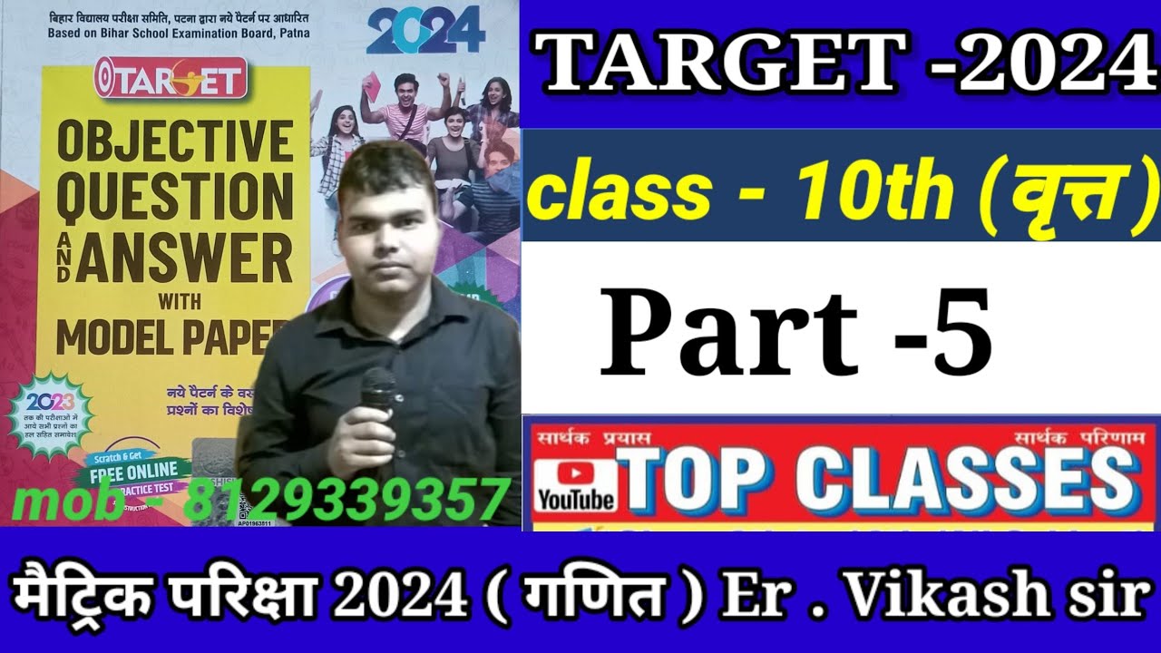 Biharboard matric exam 2024 | Bseb matric objective guide 2024 | Bihar board 10 objective guide 2024